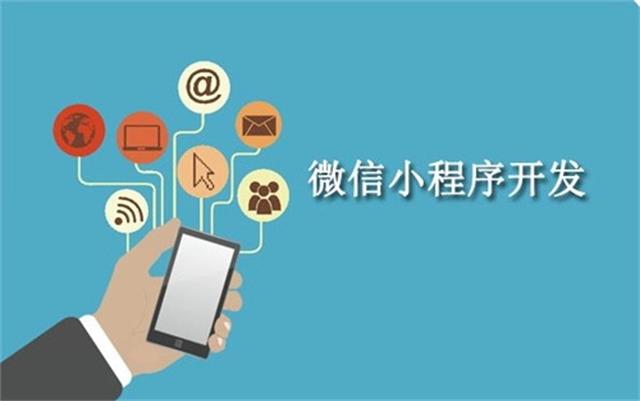 沈陽微信小程序開發(fā)需要注意什么問題？