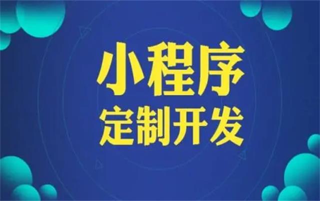 沈陽微信小程序開發(fā)有哪些優(yōu)勢和好處？